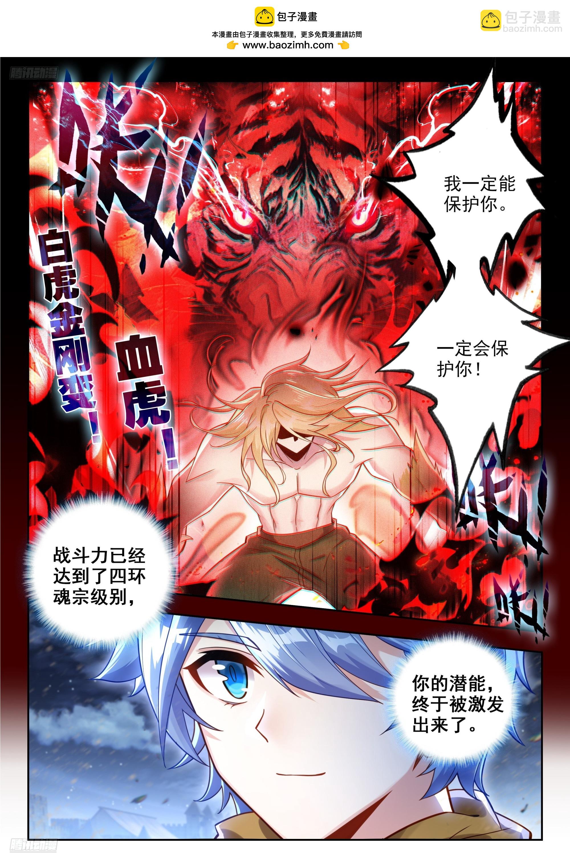 斗羅大陸 II 絕世唐門 - 475 脫胎換骨 - 2