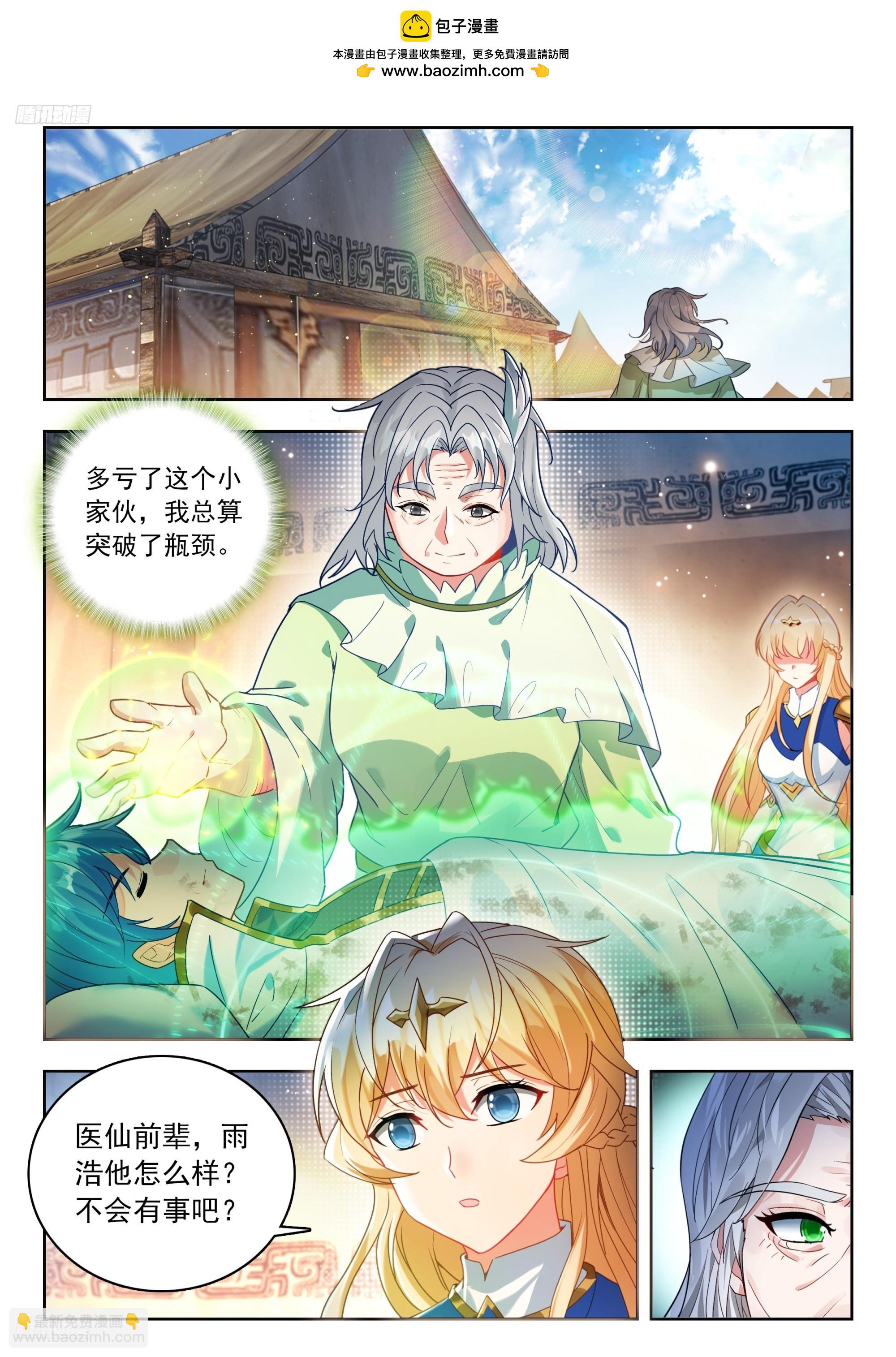 斗羅大陸 II 絕世唐門 - 527 細心照料 - 2
