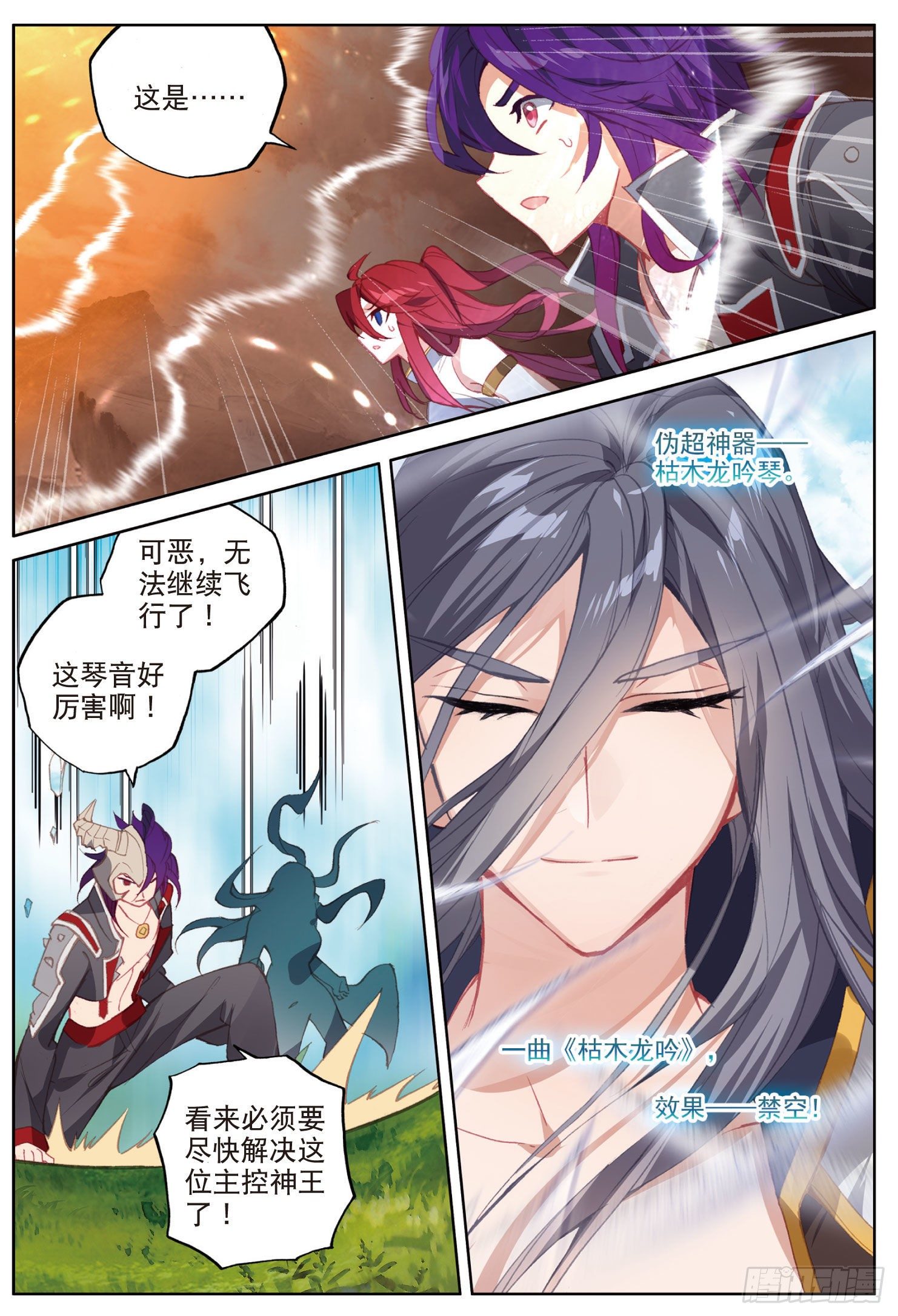斗羅大陸外傳 唐門英雄傳 - 12 禁空神曲vs陰陽爆裂 下 - 1