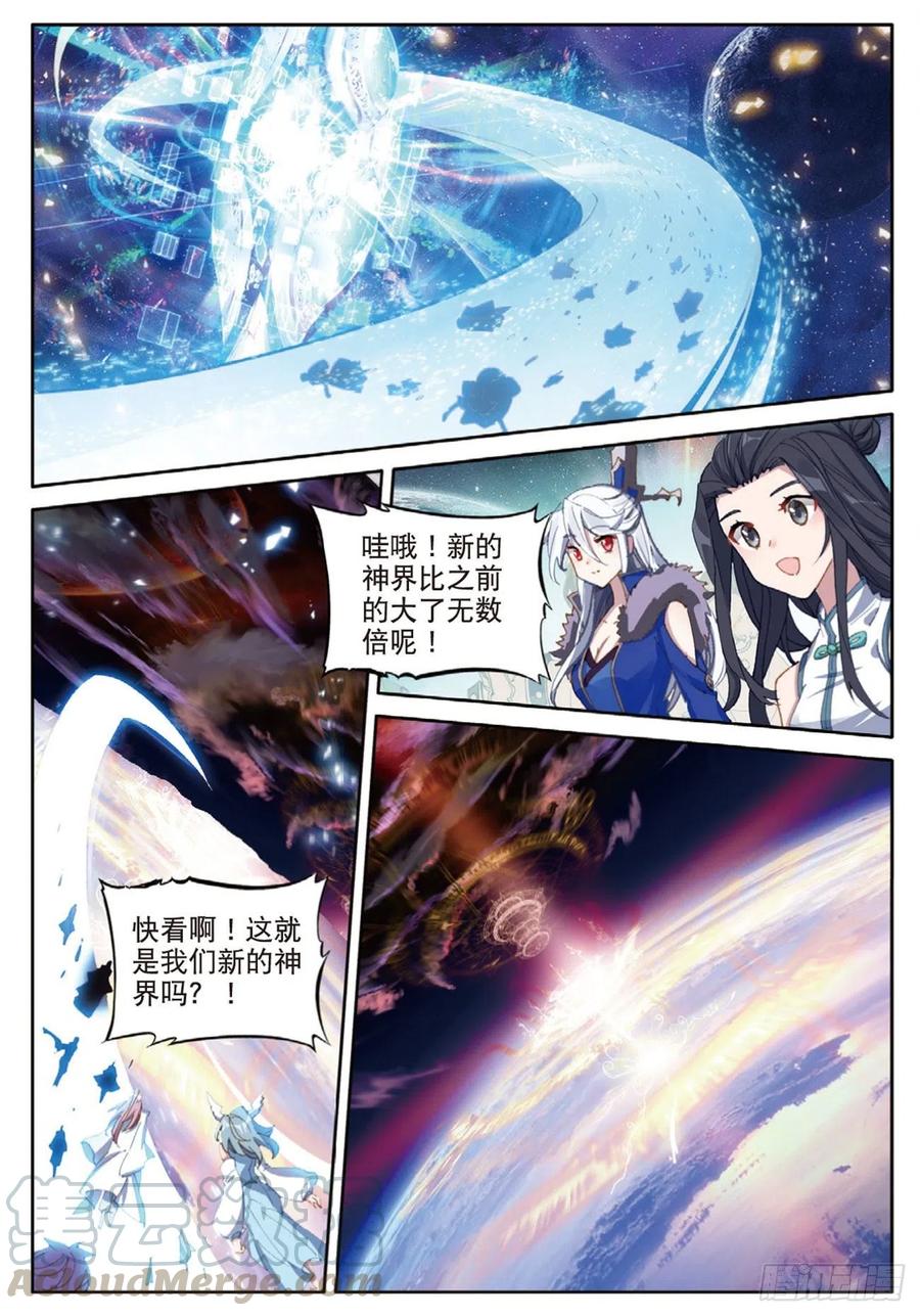斗羅大陸外傳 唐門英雄傳 - 39  創世——大神圈（下） - 1