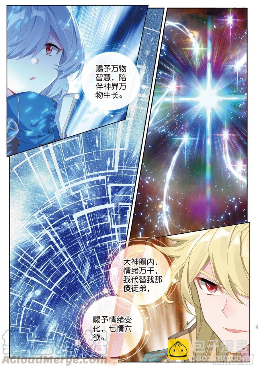 斗羅大陸外傳 唐門英雄傳 - 39  創世——大神圈（下） - 2