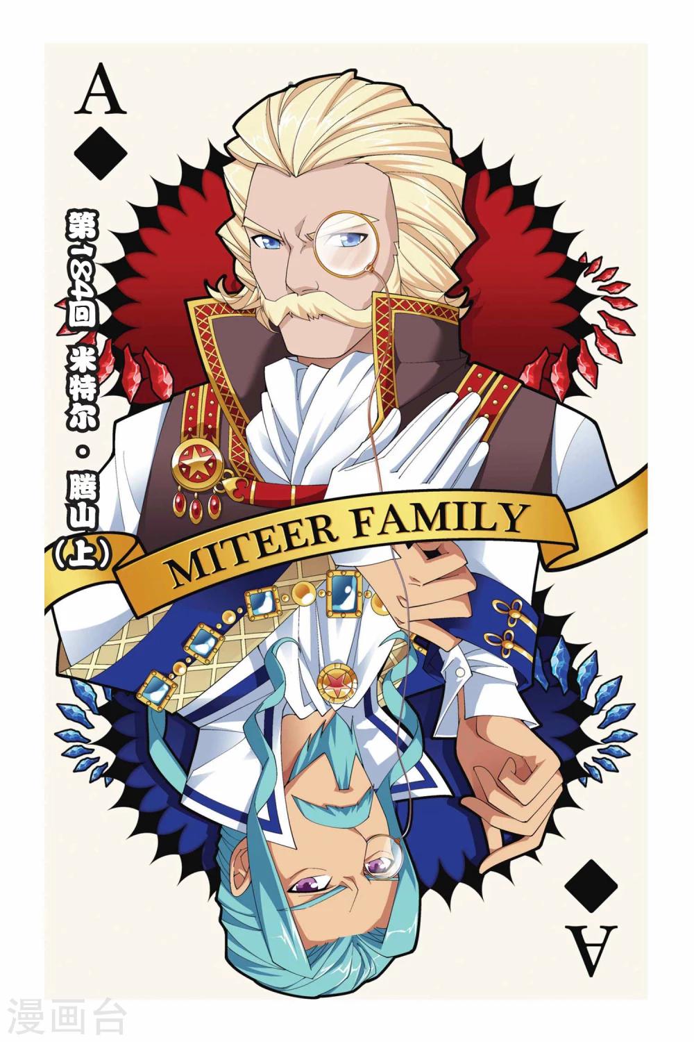 鬥破蒼穹(舊) - 第184話 米特爾·騰山（上） - 1