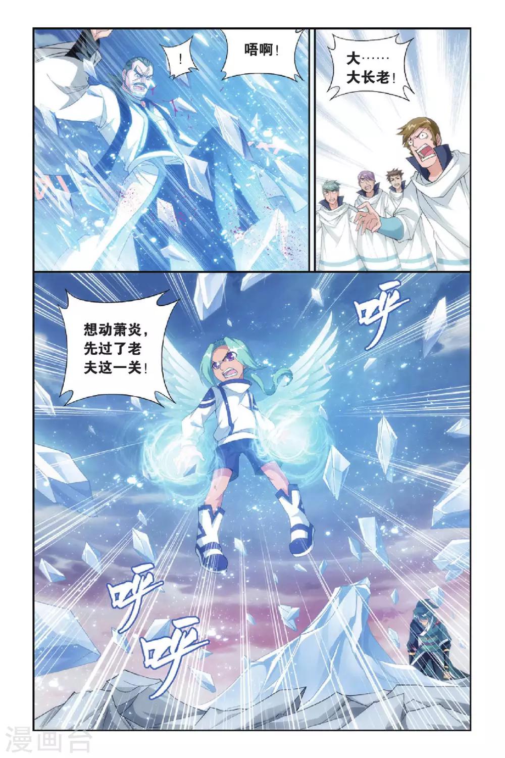 鬥破蒼穹(舊) - 第266話 熟悉的聲音（中） - 2