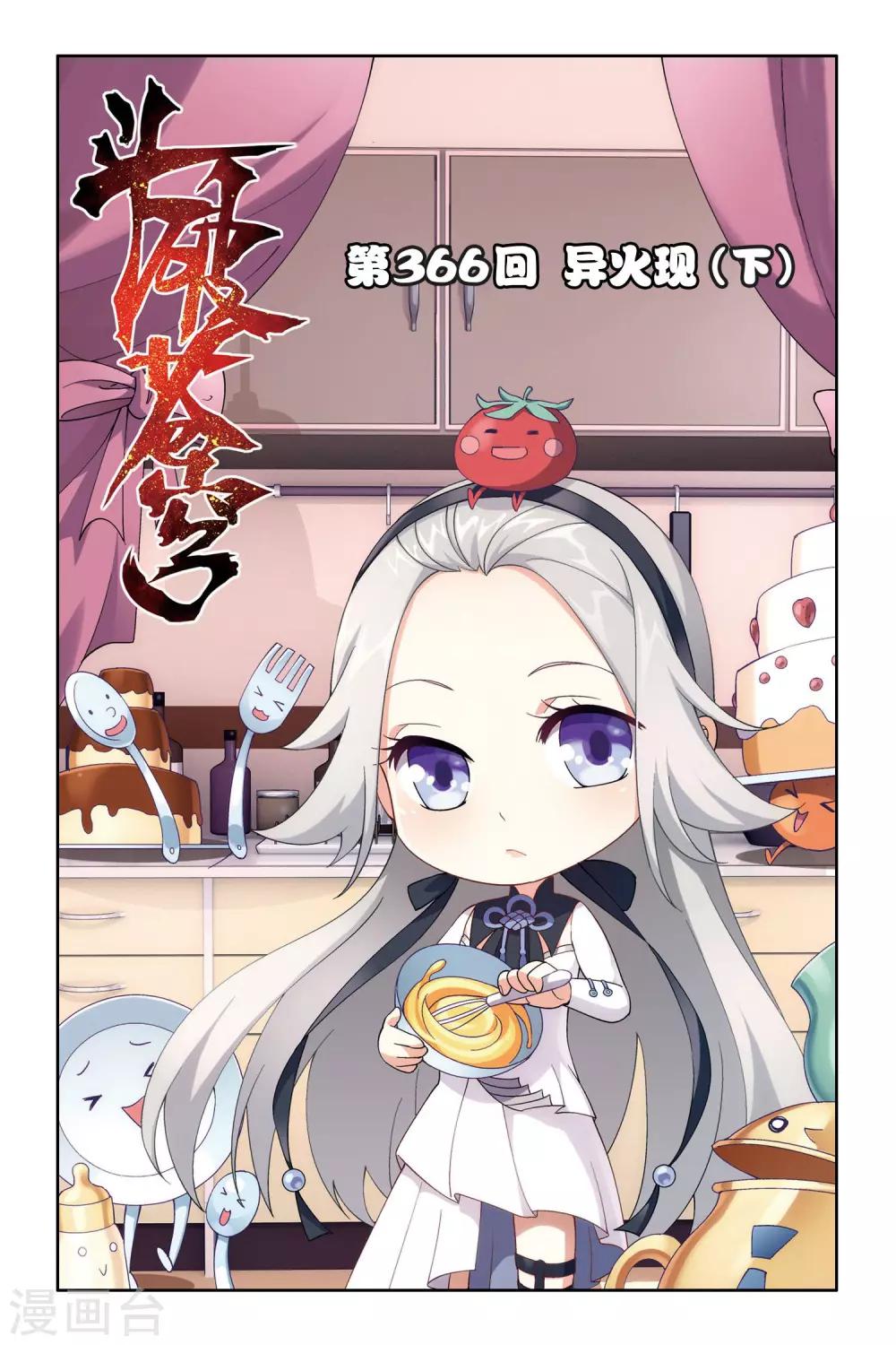 鬥破蒼穹(舊) - 第366話 異火現（下） - 1