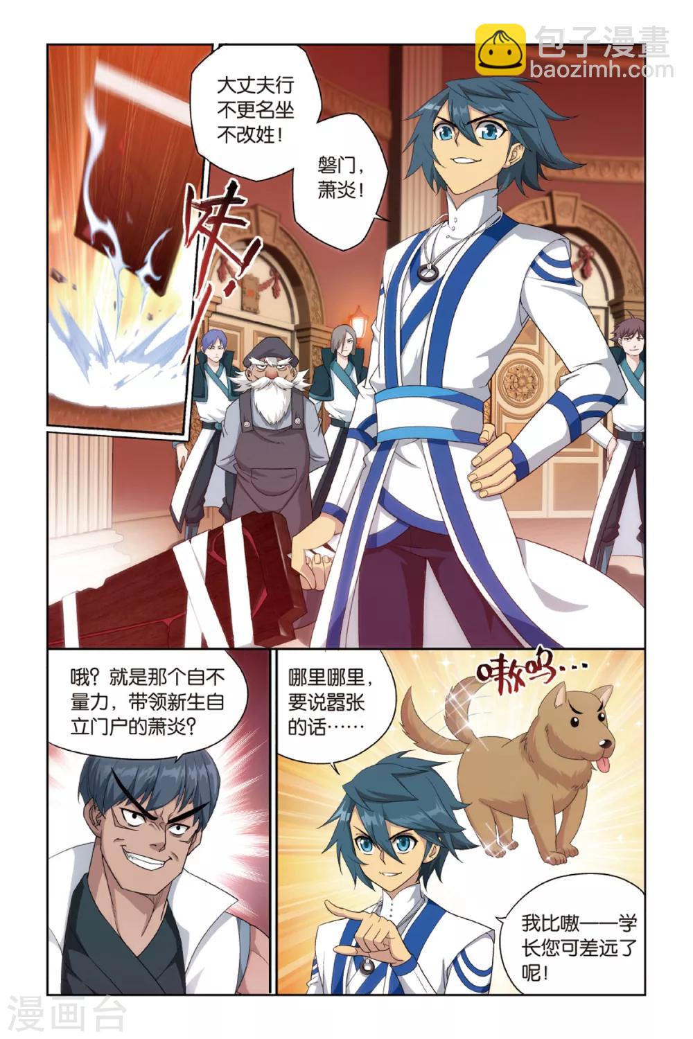 鬥破蒼穹(舊) - 第366話 異火現（下） - 2