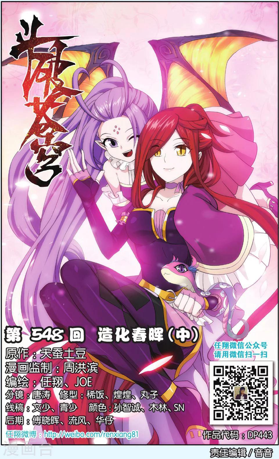 鬥破蒼穹(舊) - 第548話 造化春暉（中） - 1
