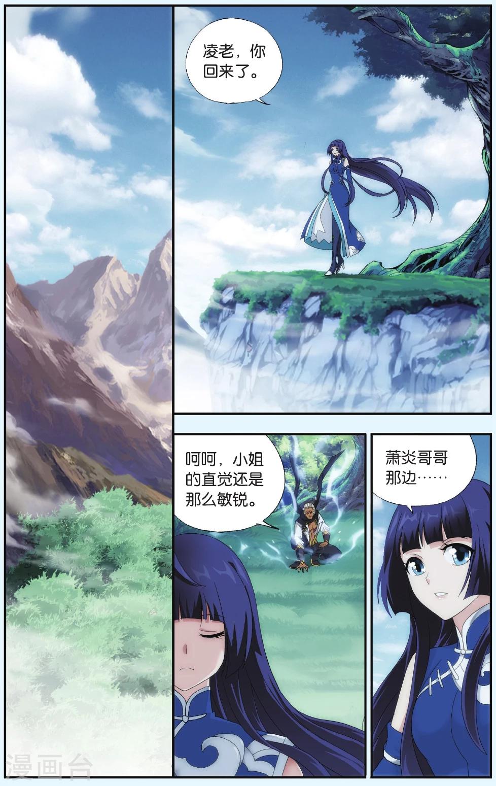 鬥破蒼穹(舊) - 第548話 造化春暉（中） - 2