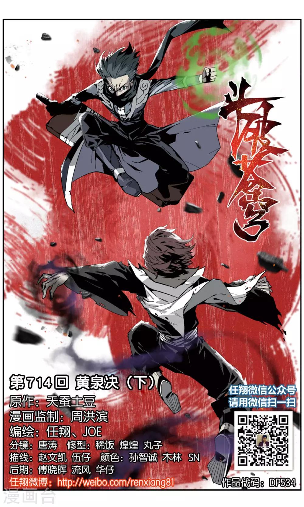 鬥破蒼穹(舊) - 第714話 黃泉決（下） - 1