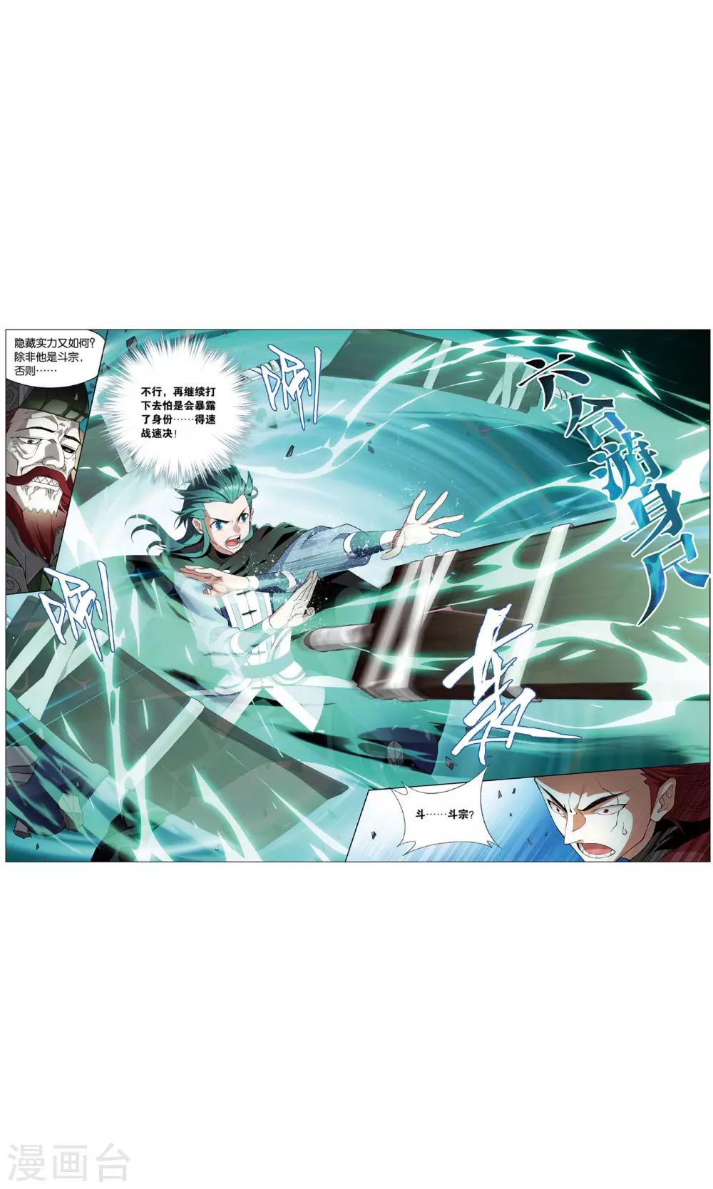 鬥破蒼穹(舊) - 第714話 黃泉決（下） - 2