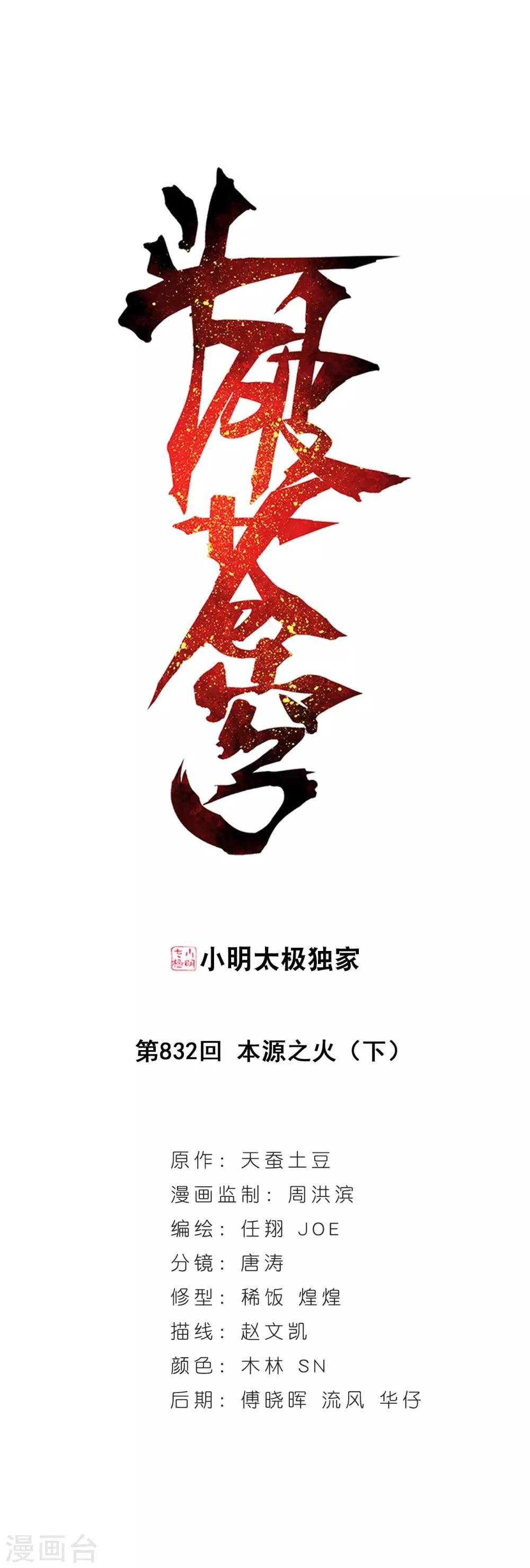 鬥破蒼穹(舊) - 第832話 本源之火（下） - 1