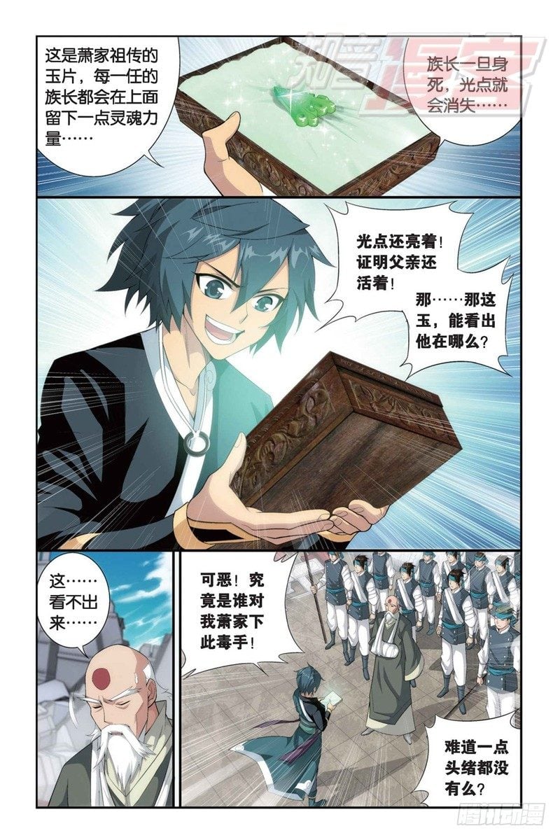 鬥破蒼穹 - 85（下） - 2