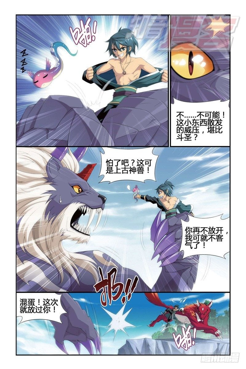 鬥破蒼穹 - 95（下） - 2