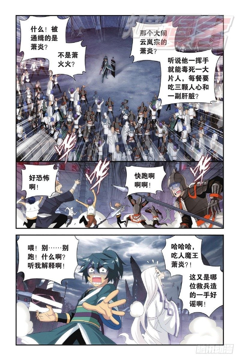 鬥破蒼穹 - 96（下） - 2