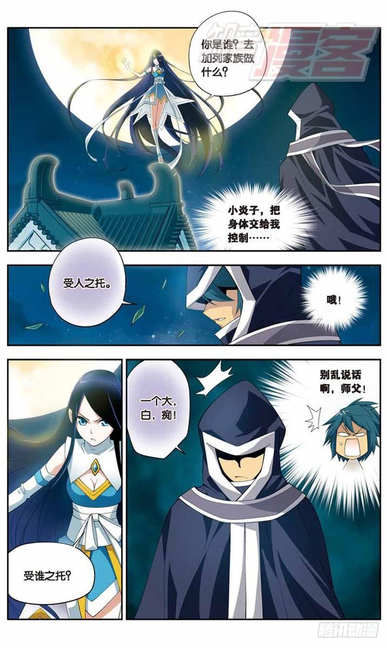 鬥破蒼穹 - 18 - 2