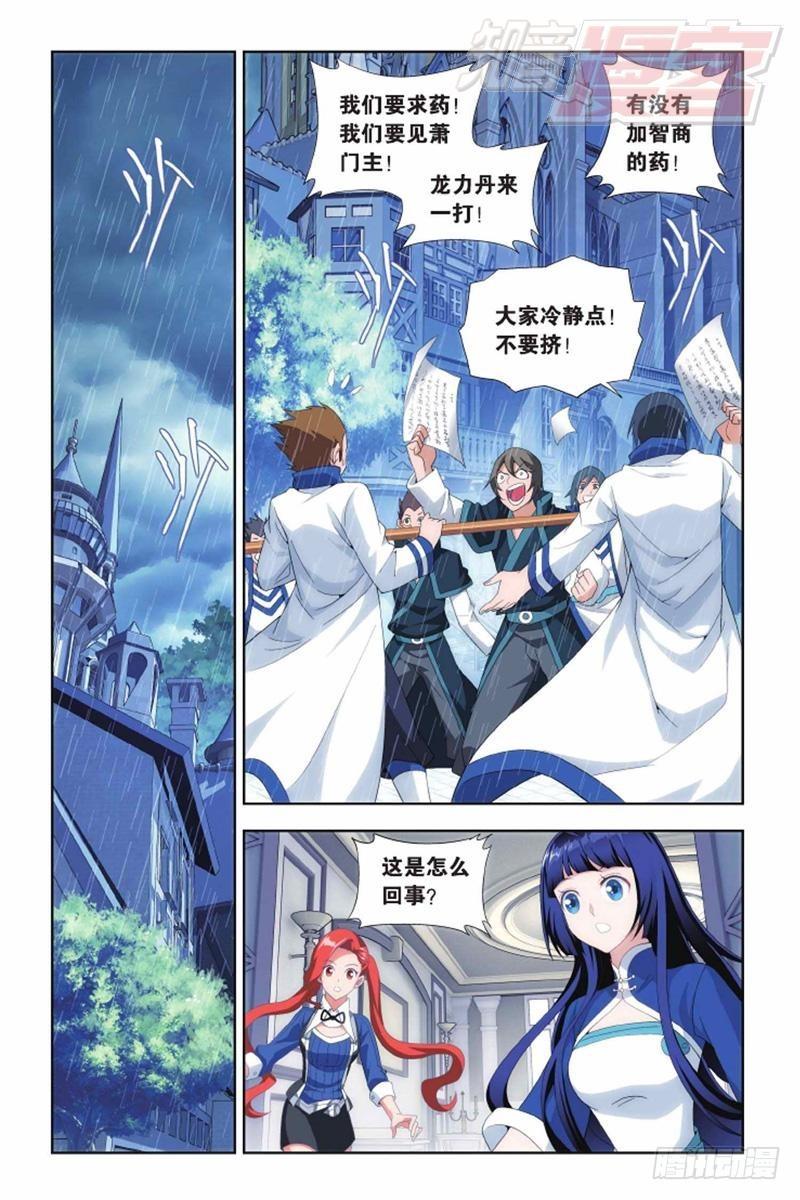 鬥破蒼穹 - 第136回 守護獸（上） - 2