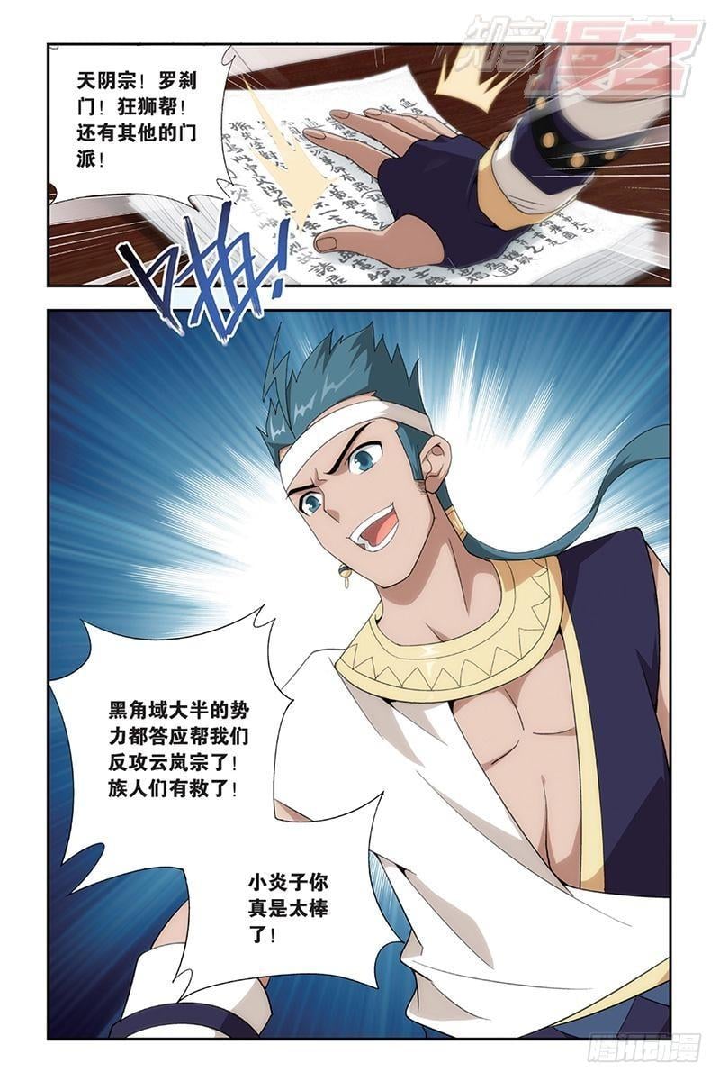 鬥破蒼穹 - 第163回 出征！ - 2