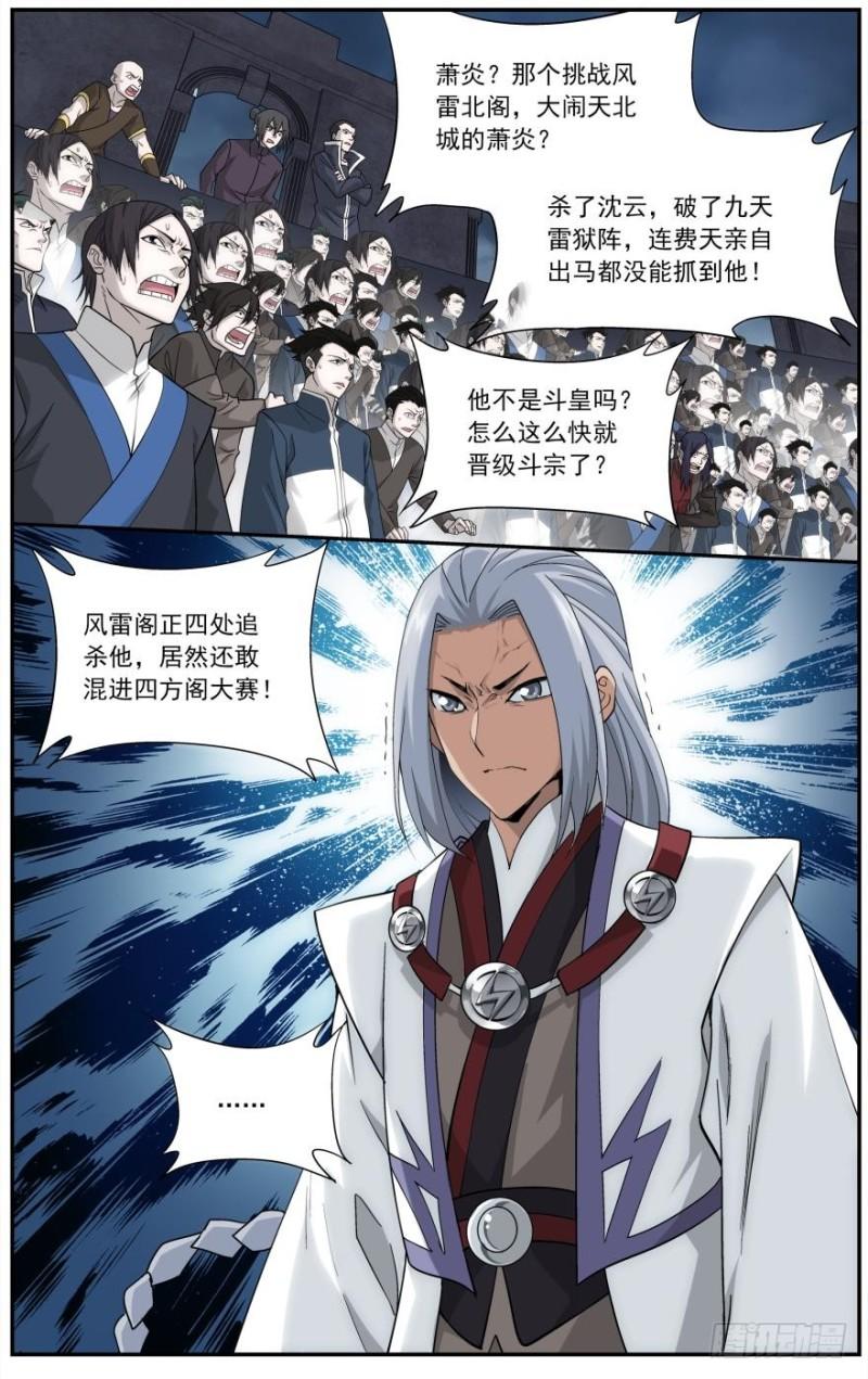 鬥破蒼穹 - 第239回 霸道的風尊者（上） - 2