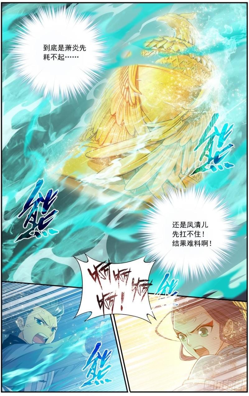 鬥破蒼穹 - 第241回 探靈引（上） - 2