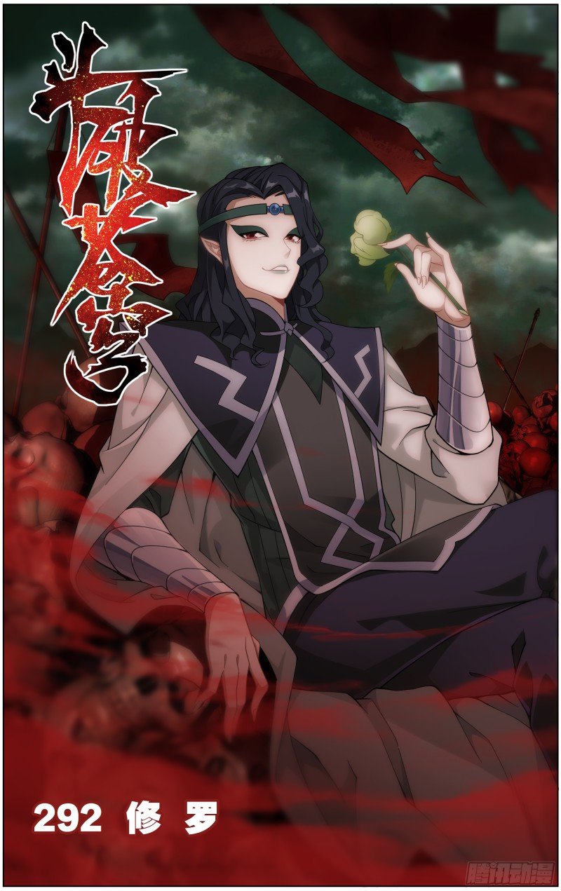 鬥破蒼穹 - 292回 修羅 - 1