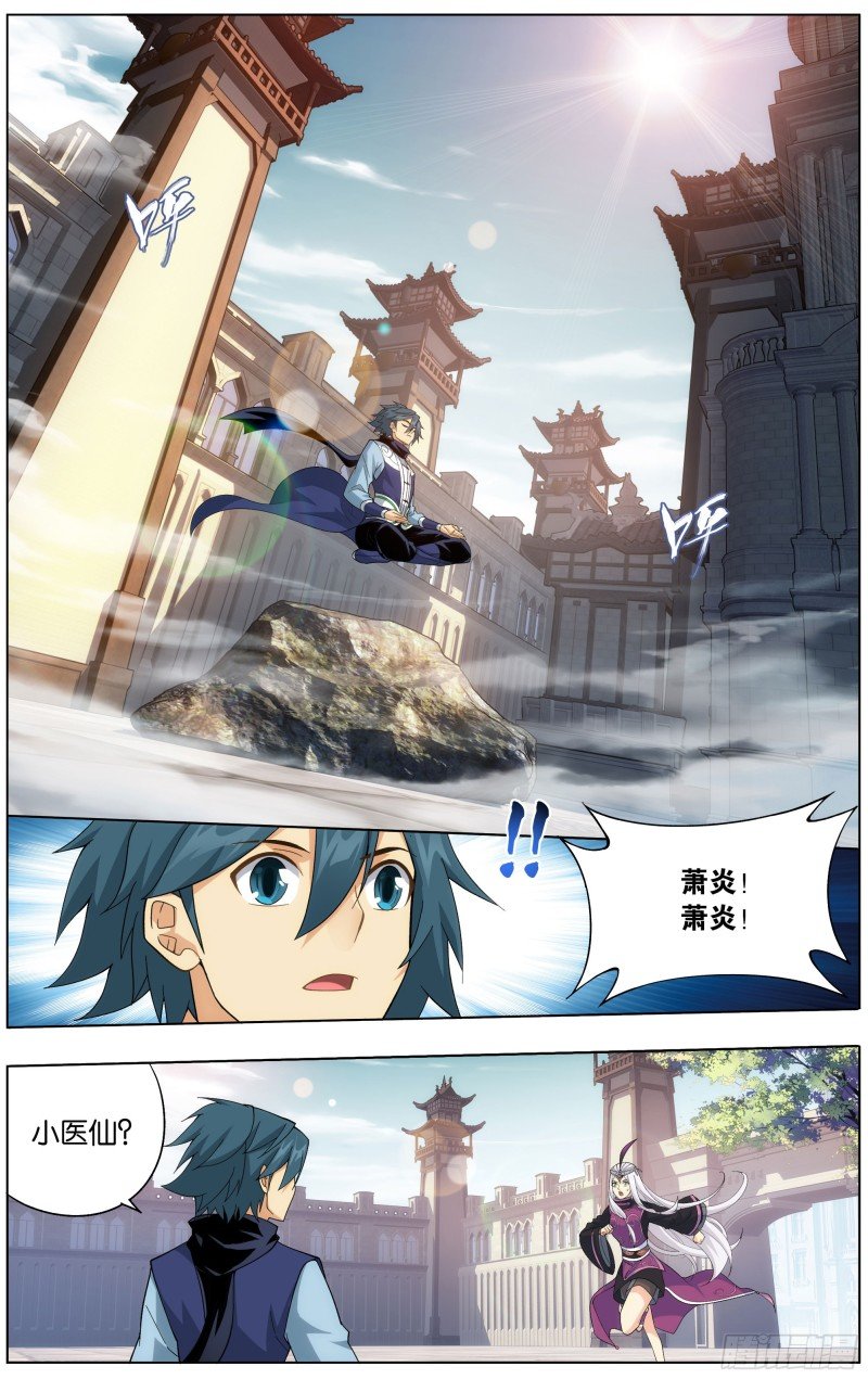 鬥破蒼穹 - 292回 修羅 - 2