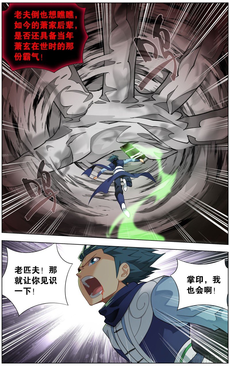 鬥破蒼穹 - 298回 逃魂 - 2