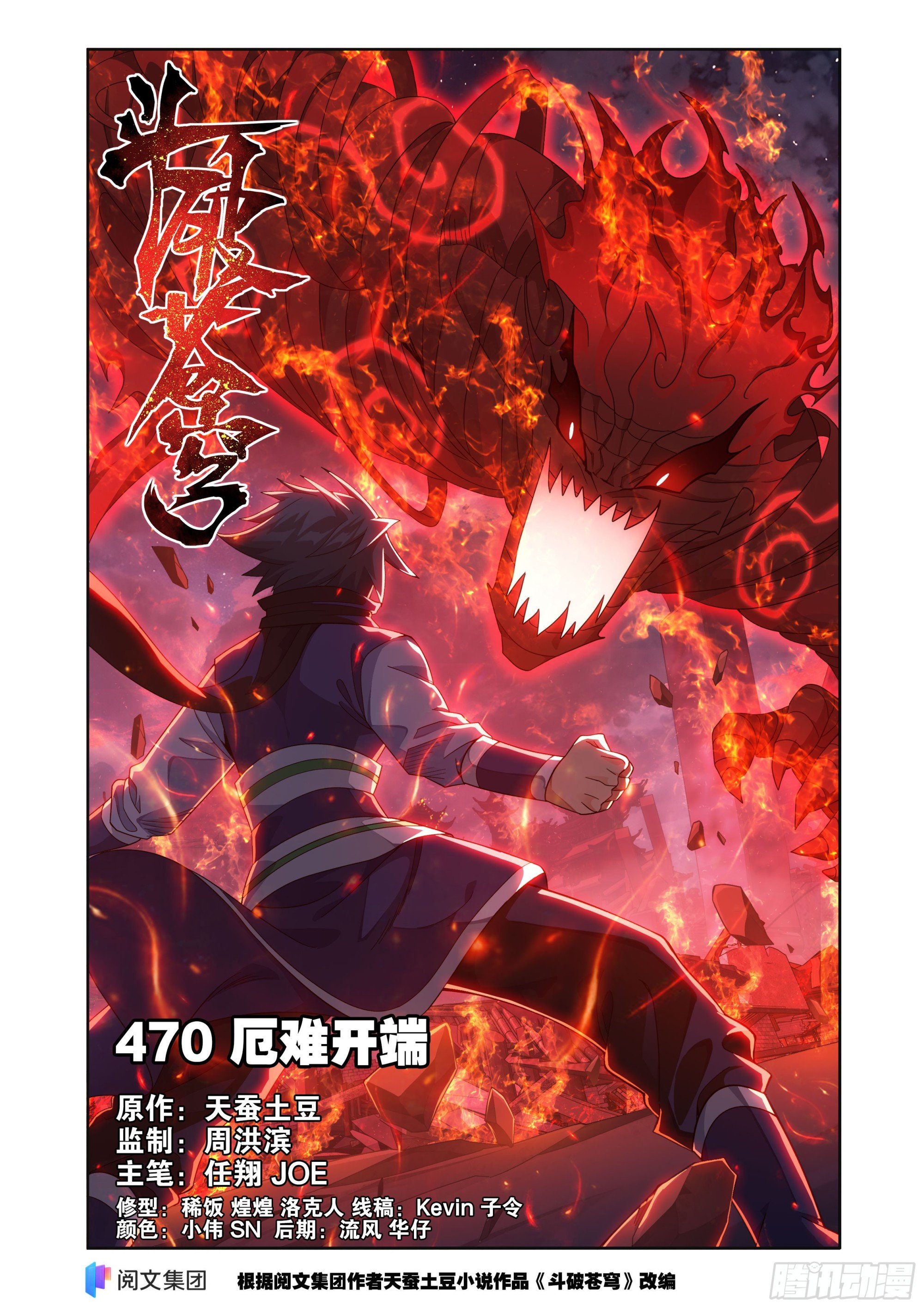 鬥破蒼穹 - 第470回 厄難開端 - 1