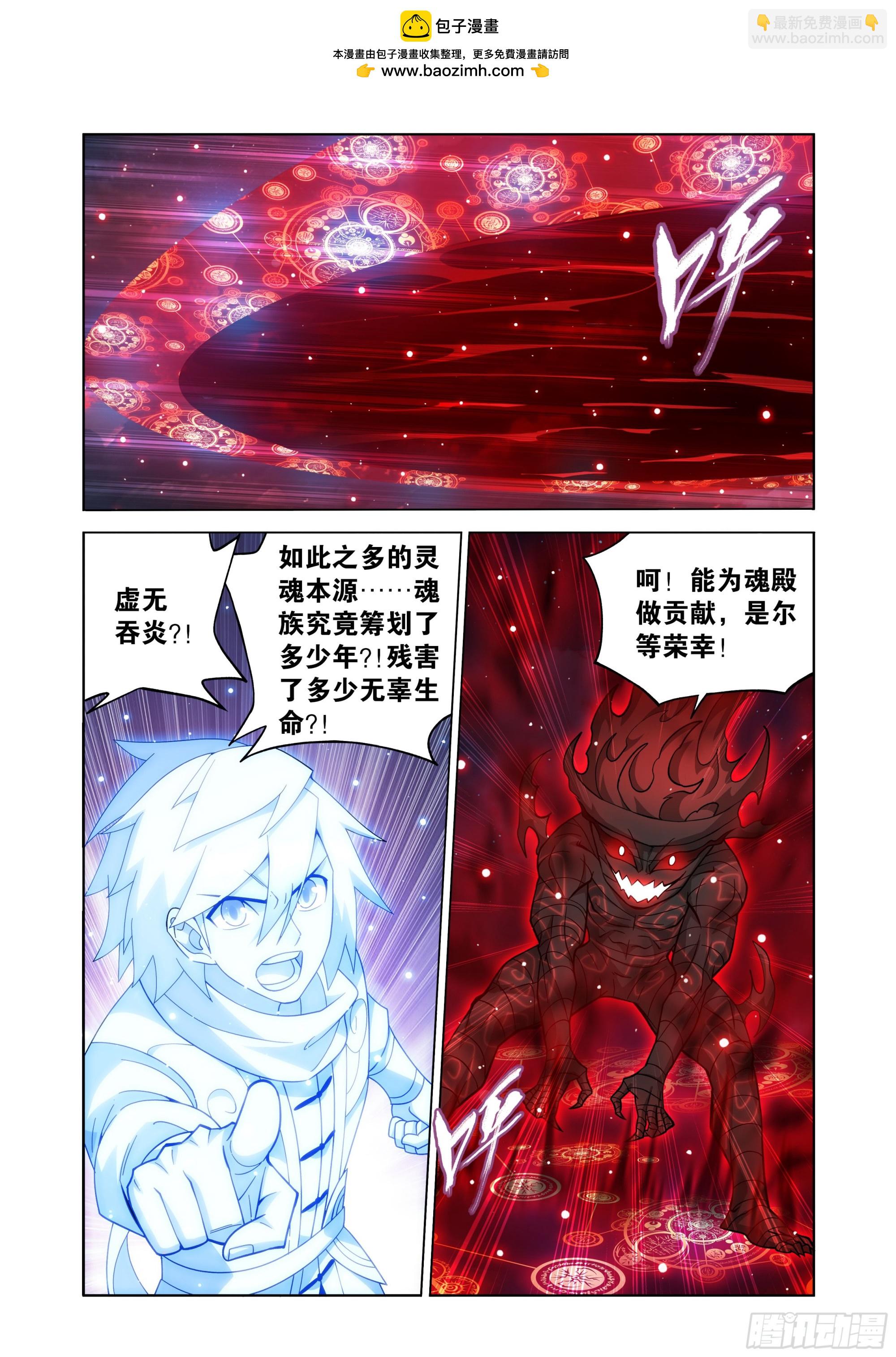 鬥破蒼穹 - 第470回 厄難開端 - 2