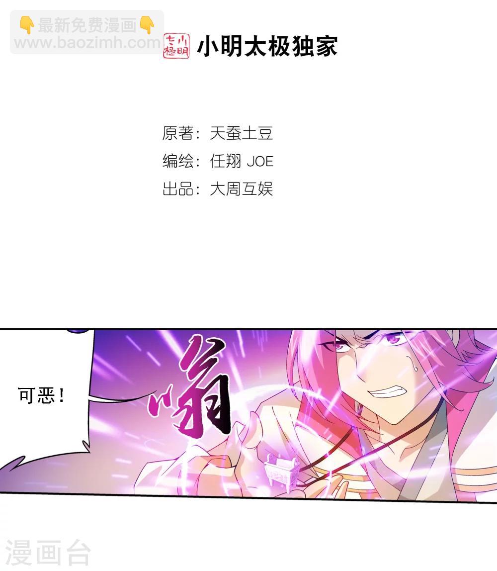 鬥破蒼穹之大主宰 - 第158話 人質？ - 2