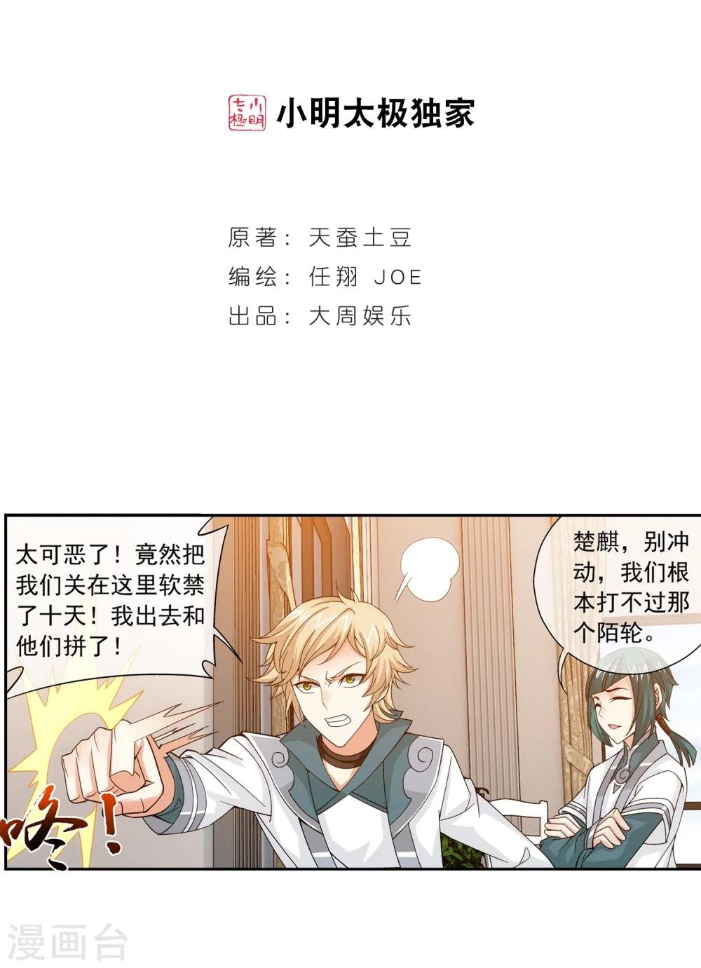 鬥破蒼穹之大主宰 - 第194話 牧塵現，戰陌輪 - 2