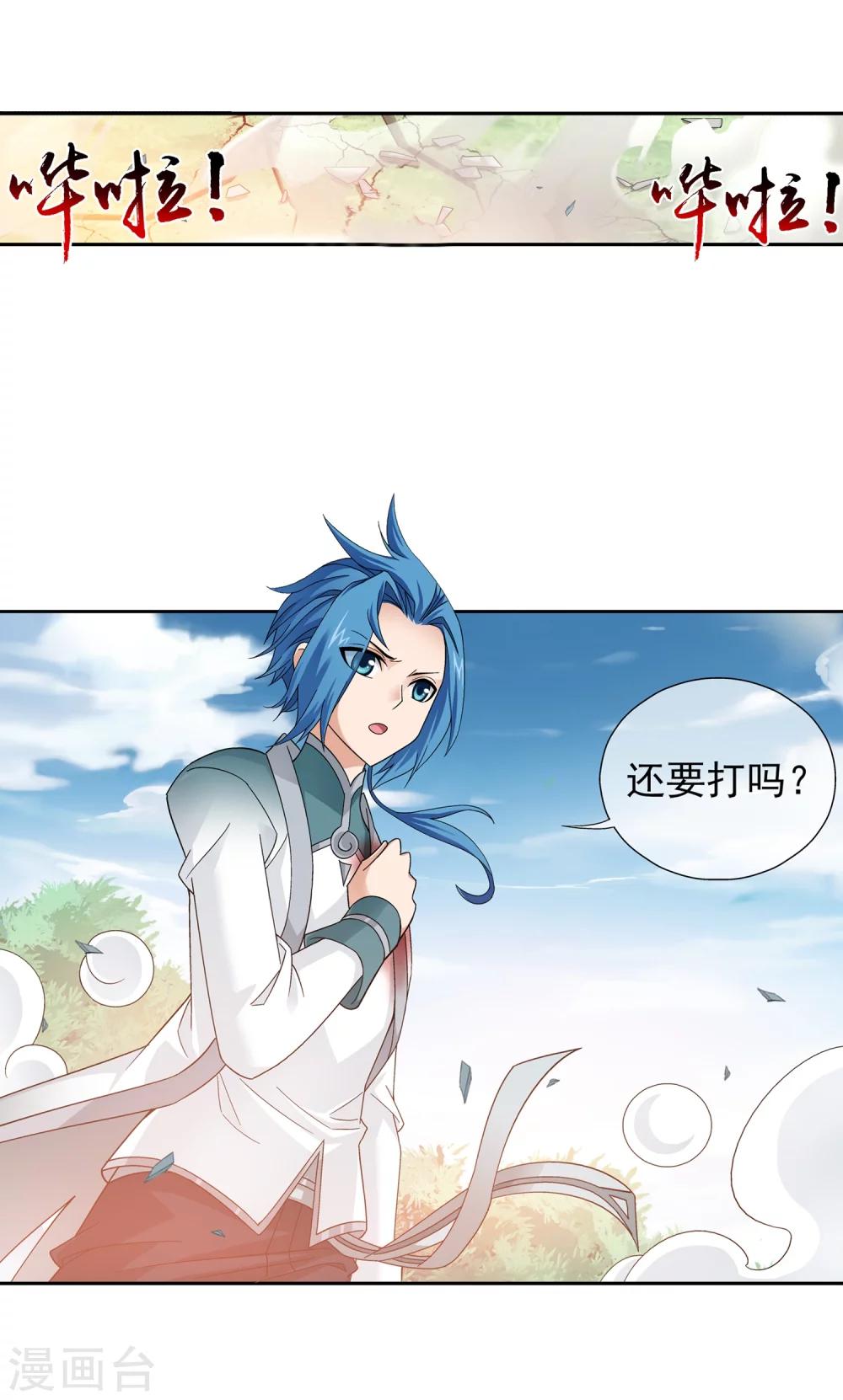 鬥破蒼穹之大主宰 - 第198話 陌輪的誠意 - 3