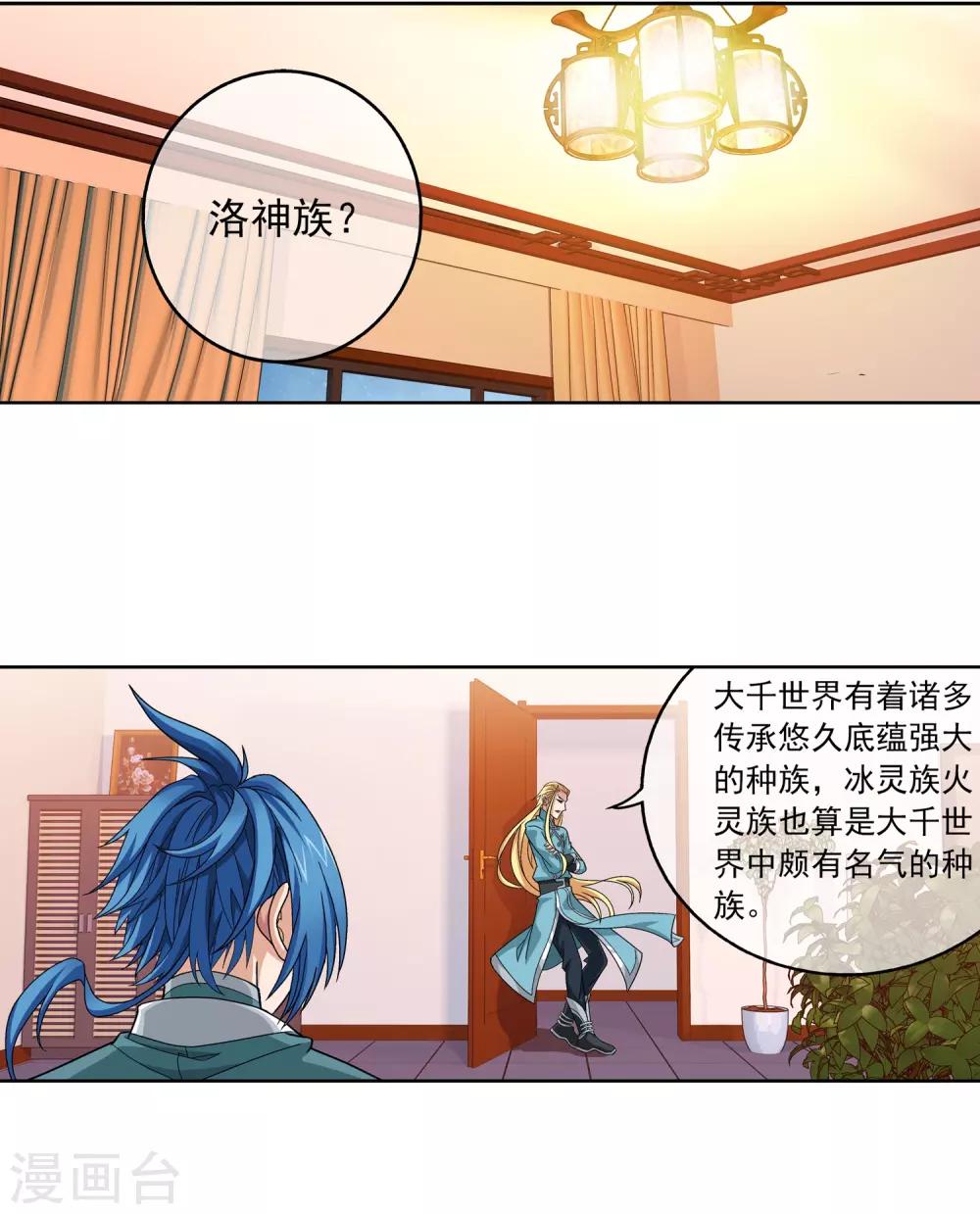 鬥破蒼穹之大主宰 - 第248話 定爲洛皇的少女 - 2