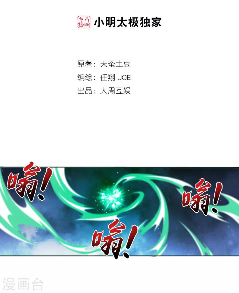 斗破苍穹之大主宰 - 第272话 寻找至尊灵藏 - 2