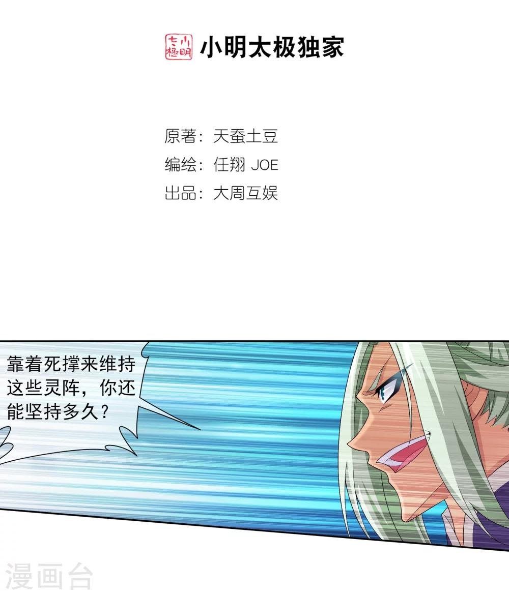斗破苍穹之大主宰 - 第318话 激战！牧尘落败？ - 2