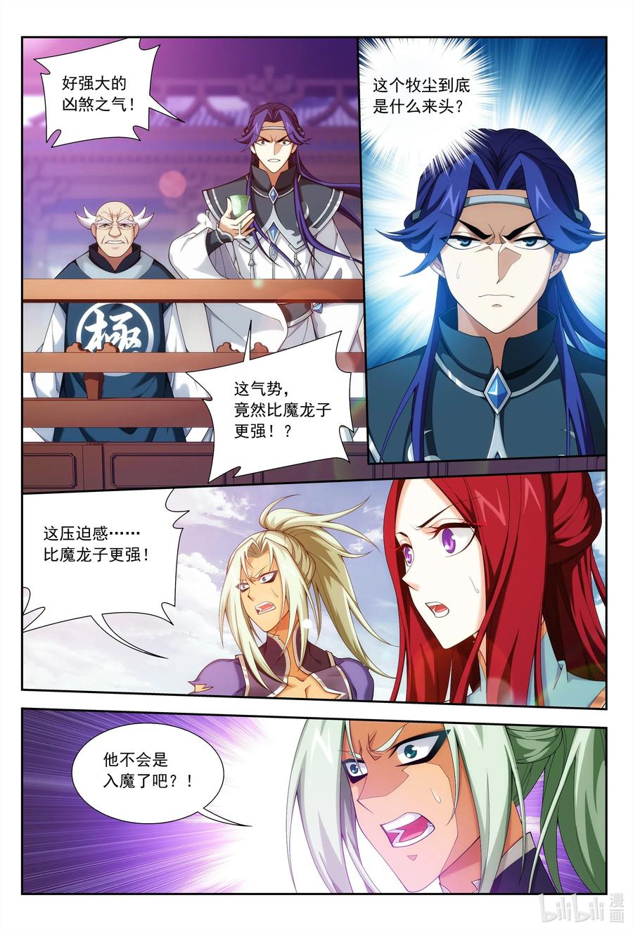 鬥破蒼穹之大主宰 - 428 斷龍斬 - 2