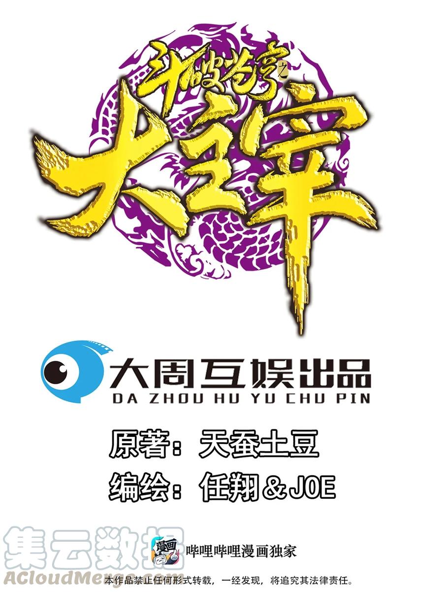 斗破苍穹之大主宰 - 468 北苍，危！ - 1