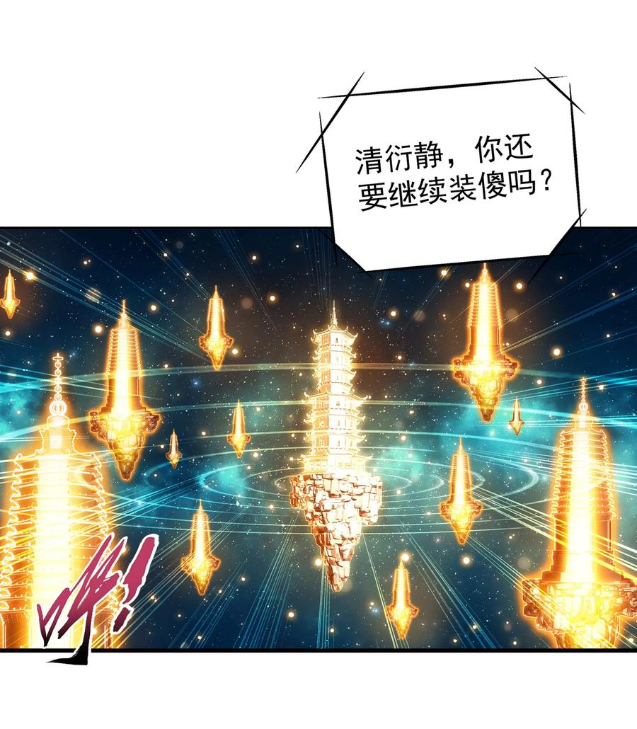 斗破苍穹之大主宰 - 474 分离 - 2