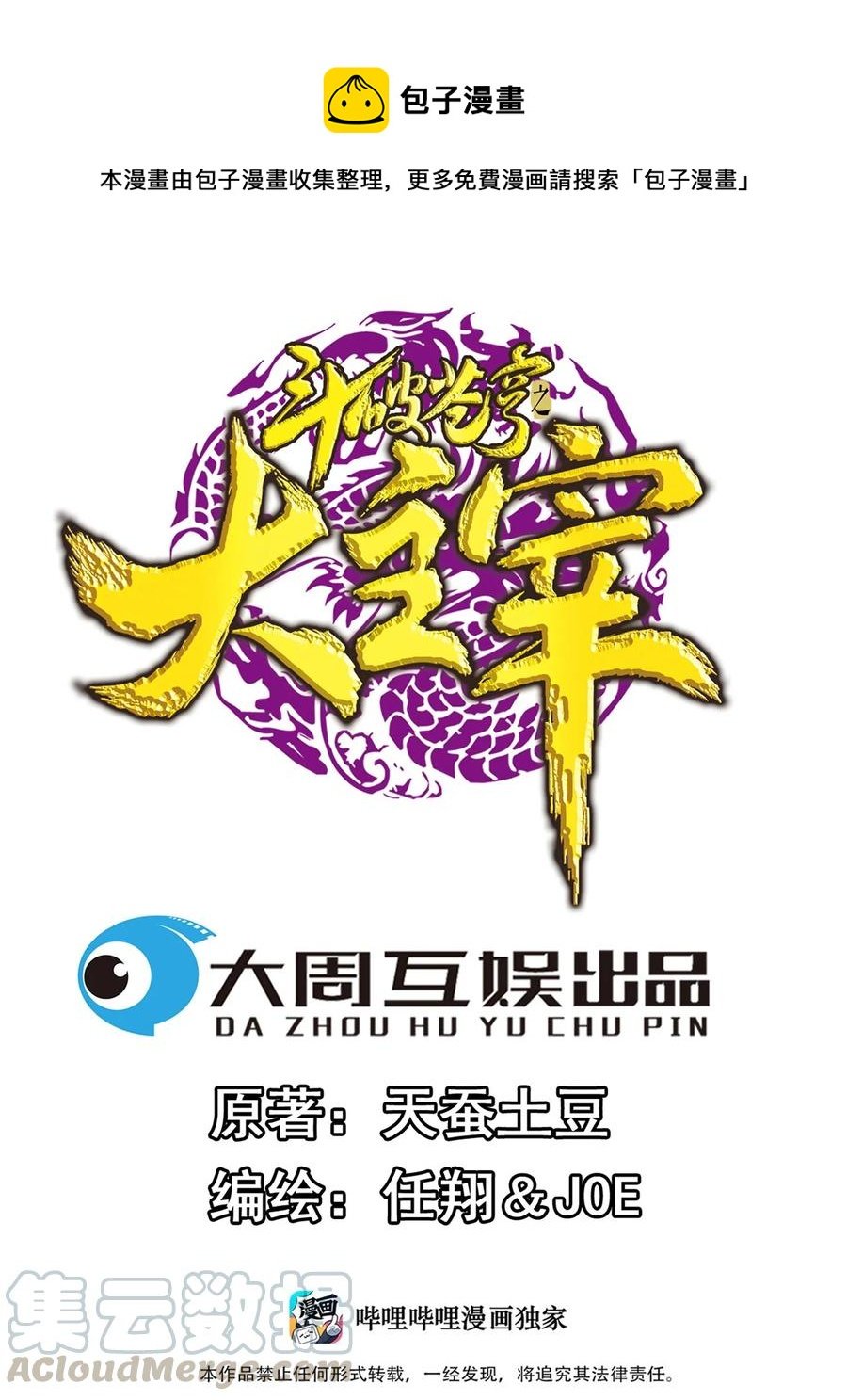 鬥破蒼穹之大主宰 - 476 合力破陣 - 1