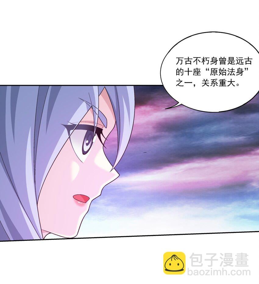 鬥破蒼穹之大主宰 - 582 晉級至尊 - 2