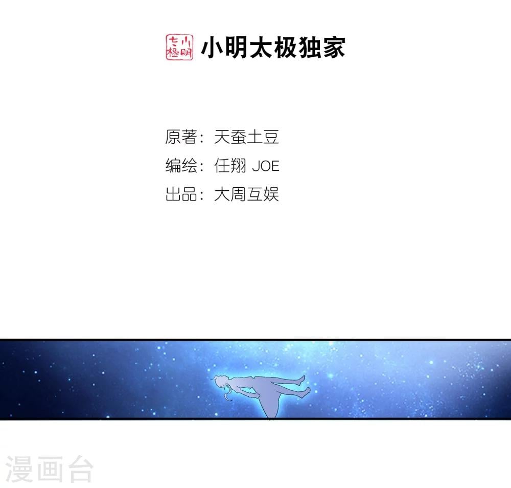鬥破蒼穹之大主宰 - 第84話 九幽附體 - 2