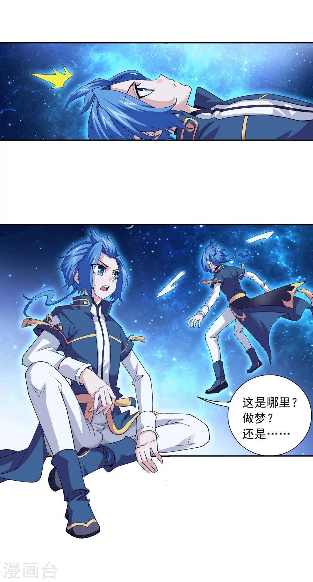 鬥破蒼穹之大主宰 - 第84話 九幽附體 - 3