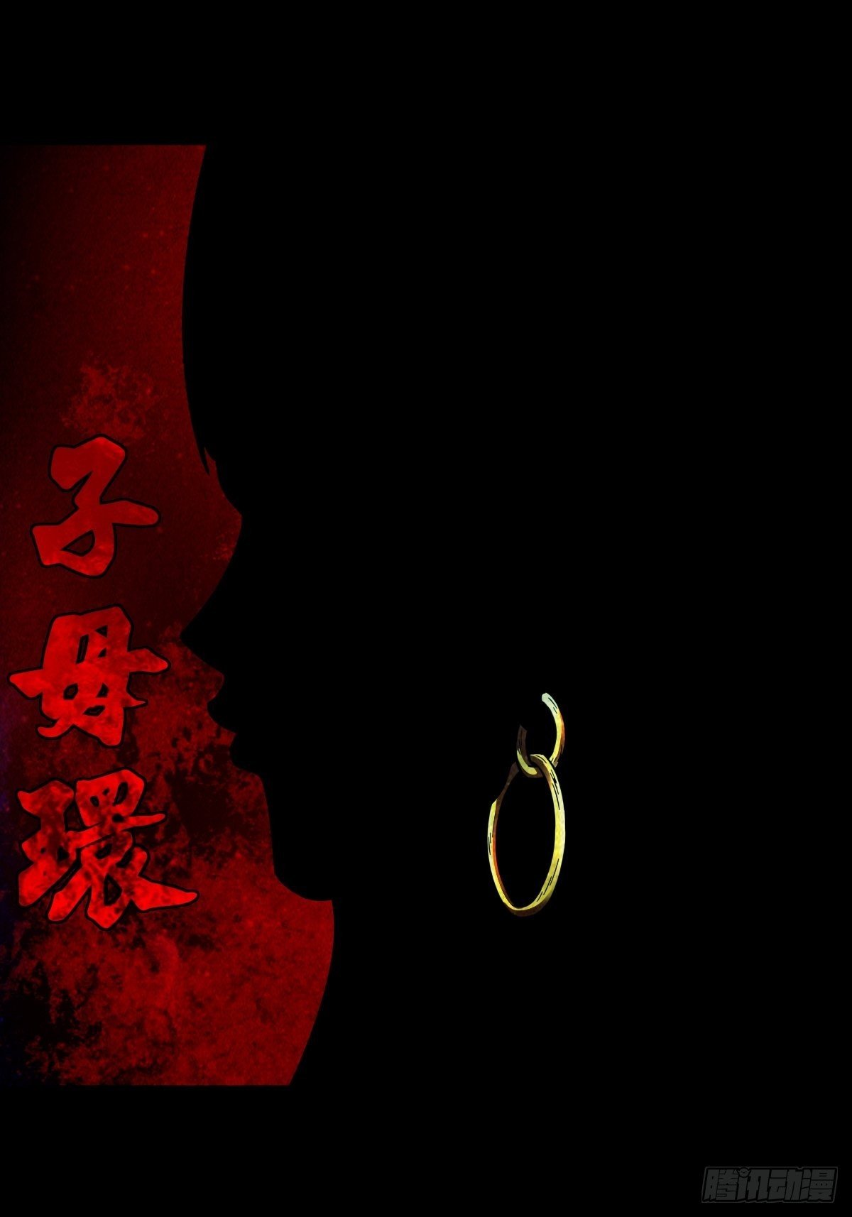 鬥厭神 - 子母環(1/2) - 1