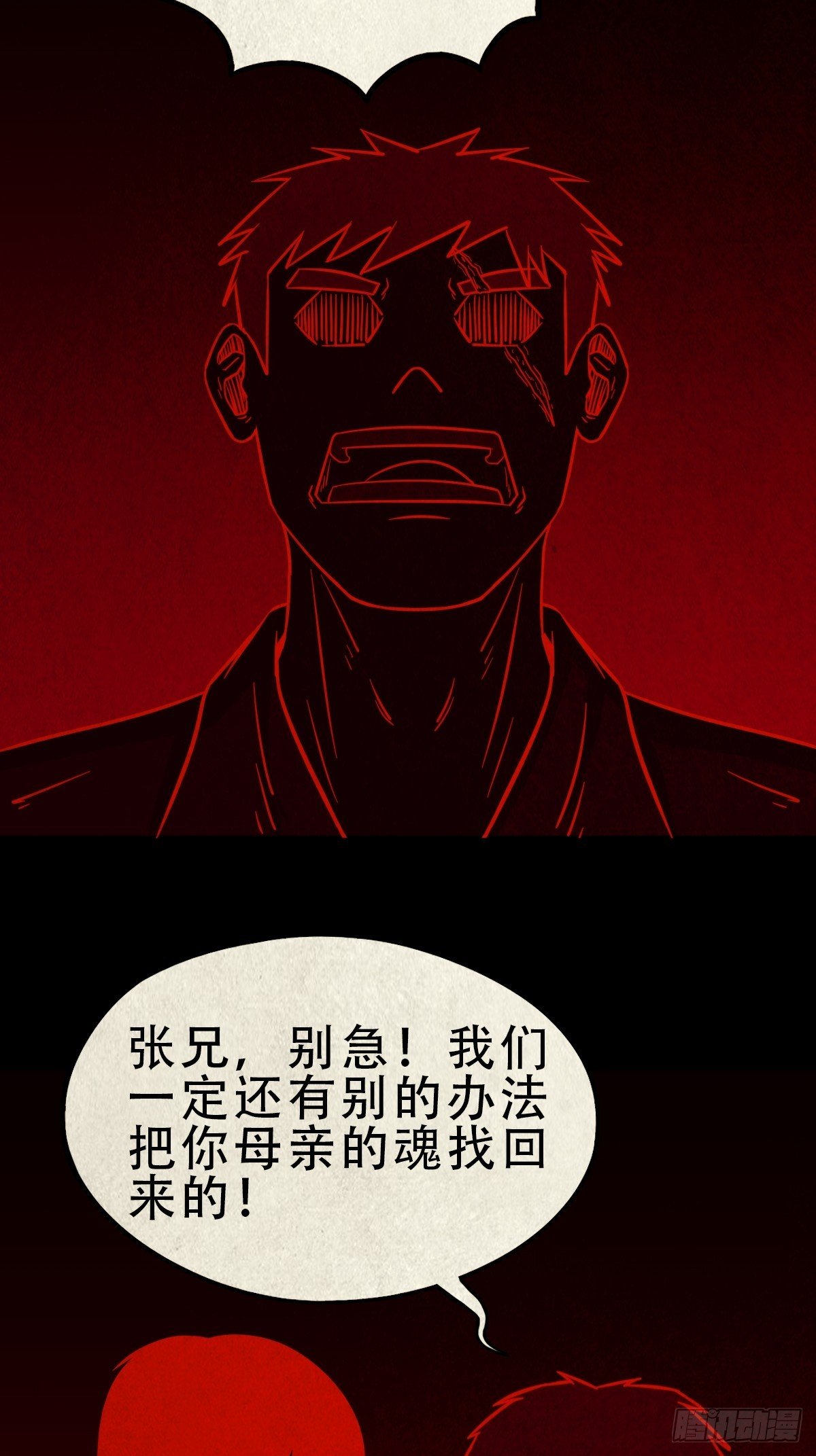鬥厭神 - 地宮(1/2) - 2