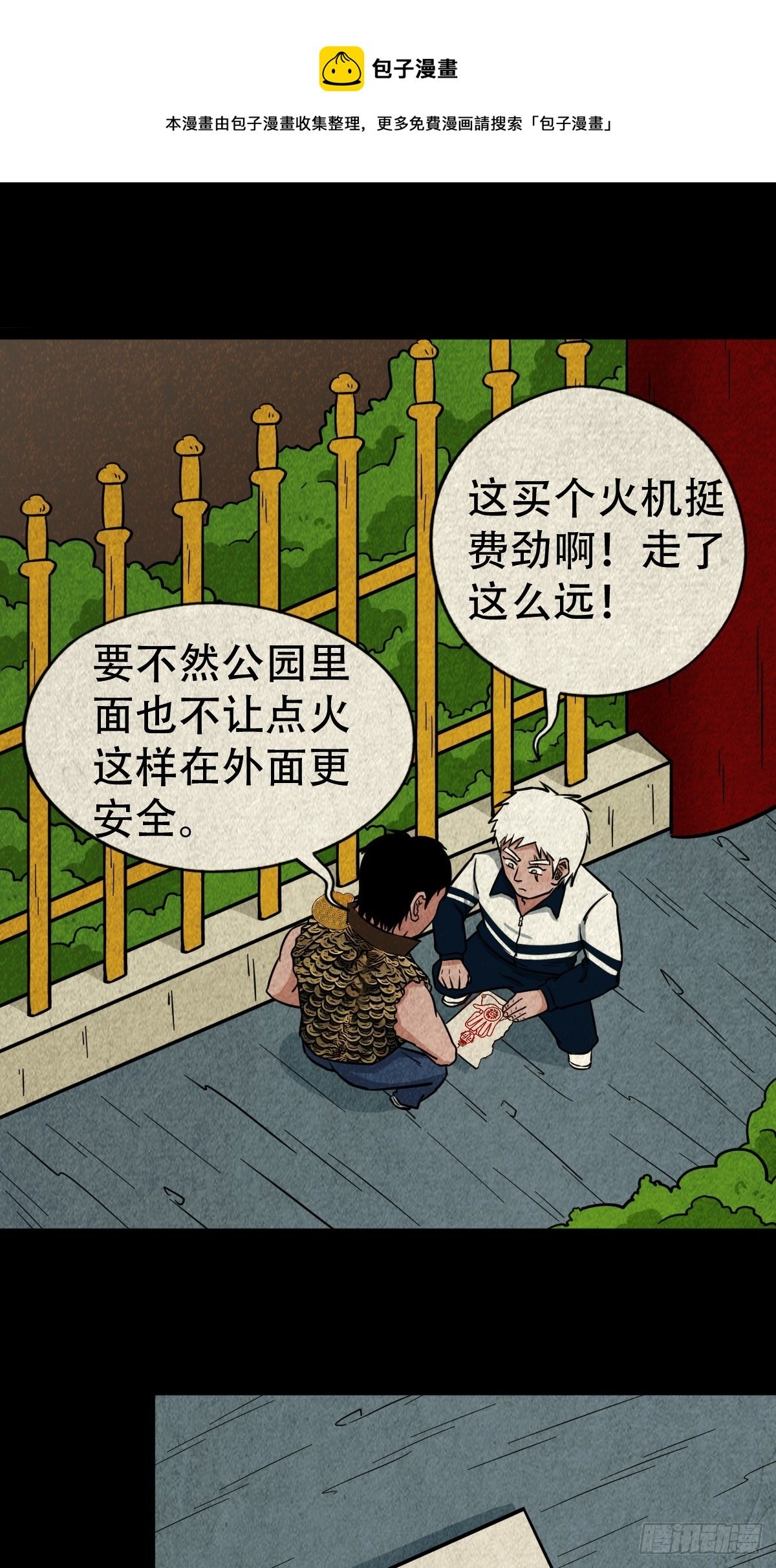 鬥厭神 - 烏黑山(1/2) - 1