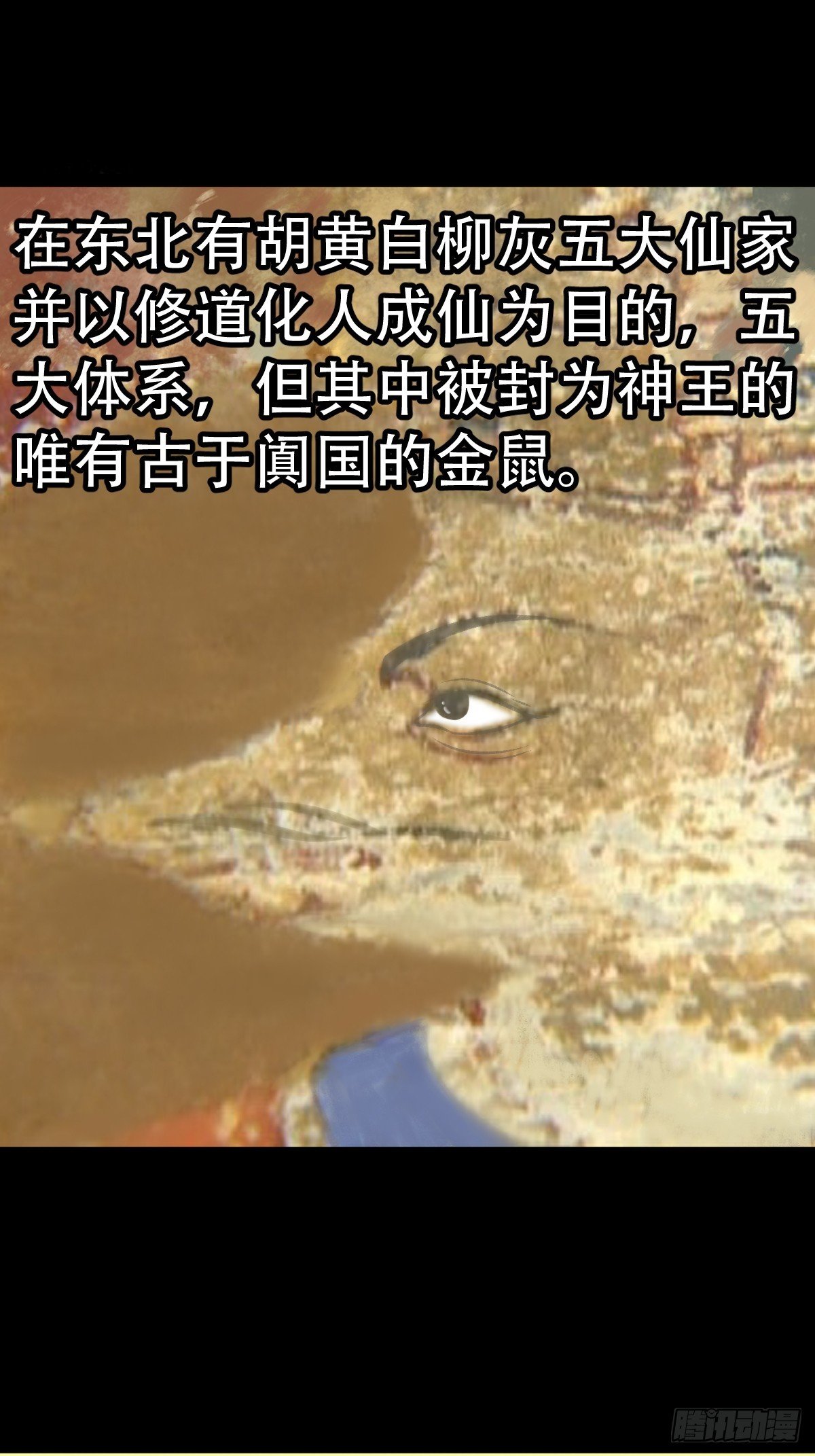 鬥厭神 - 請蛇神(1/2) - 1