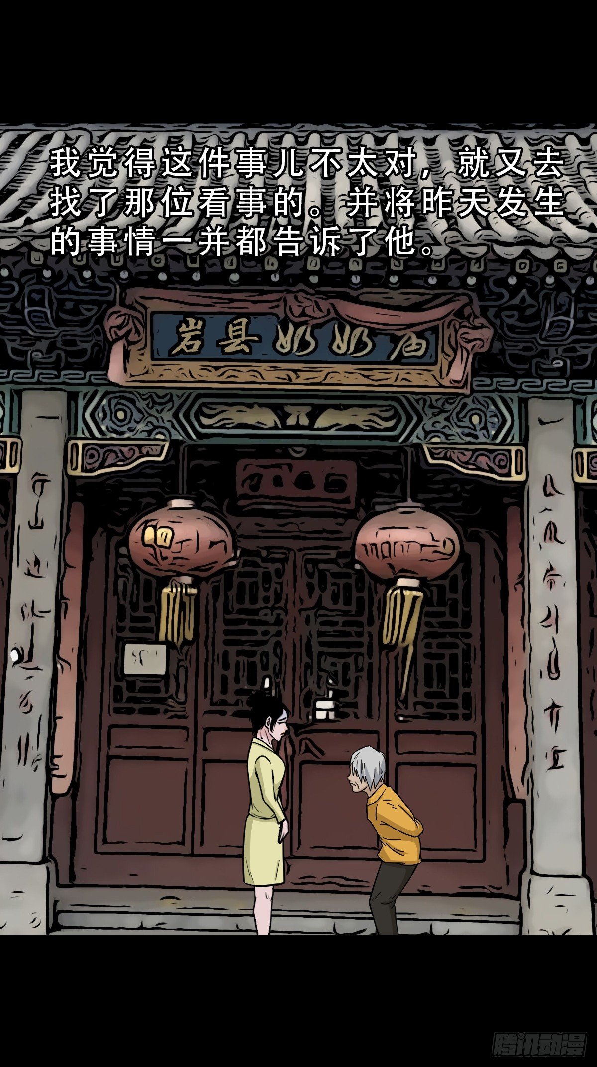 鬥厭神 - 341家屬樓·下 - 1