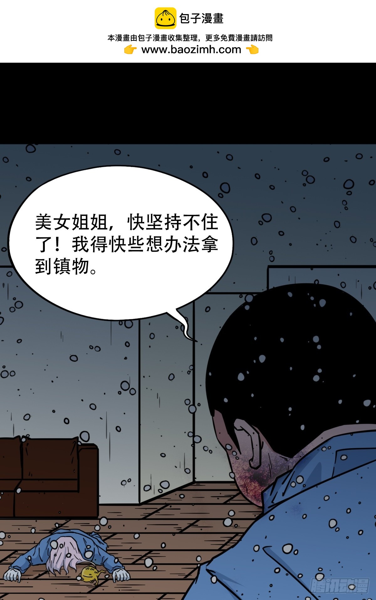鬥厭神 - 破鎮·下(1/2) - 2