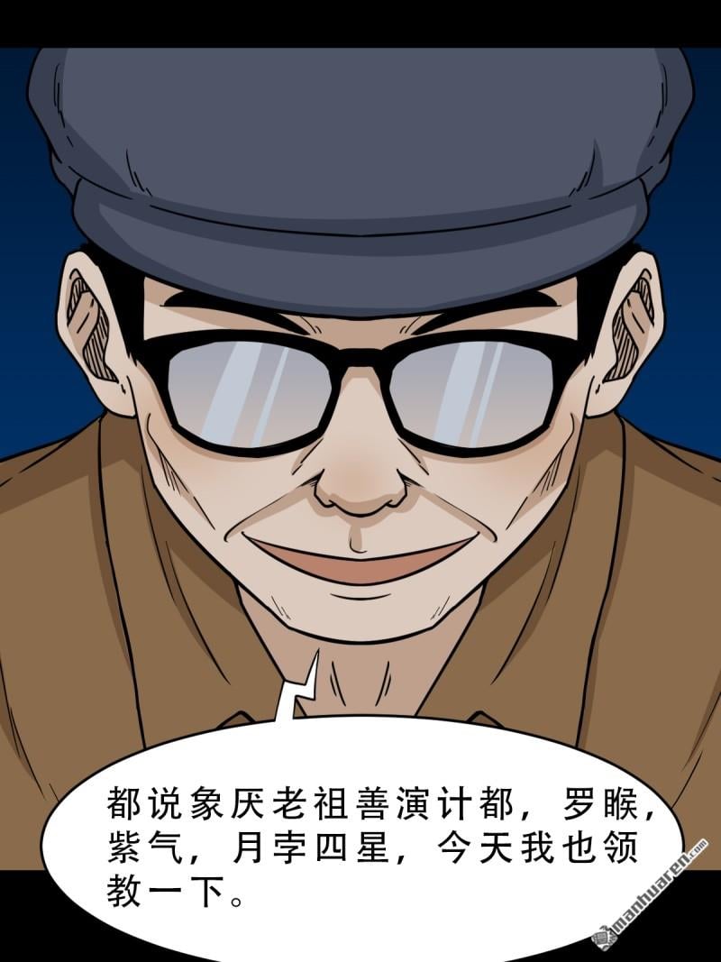 鬥厭神 - 第249回 盜蛇眼·下 - 1