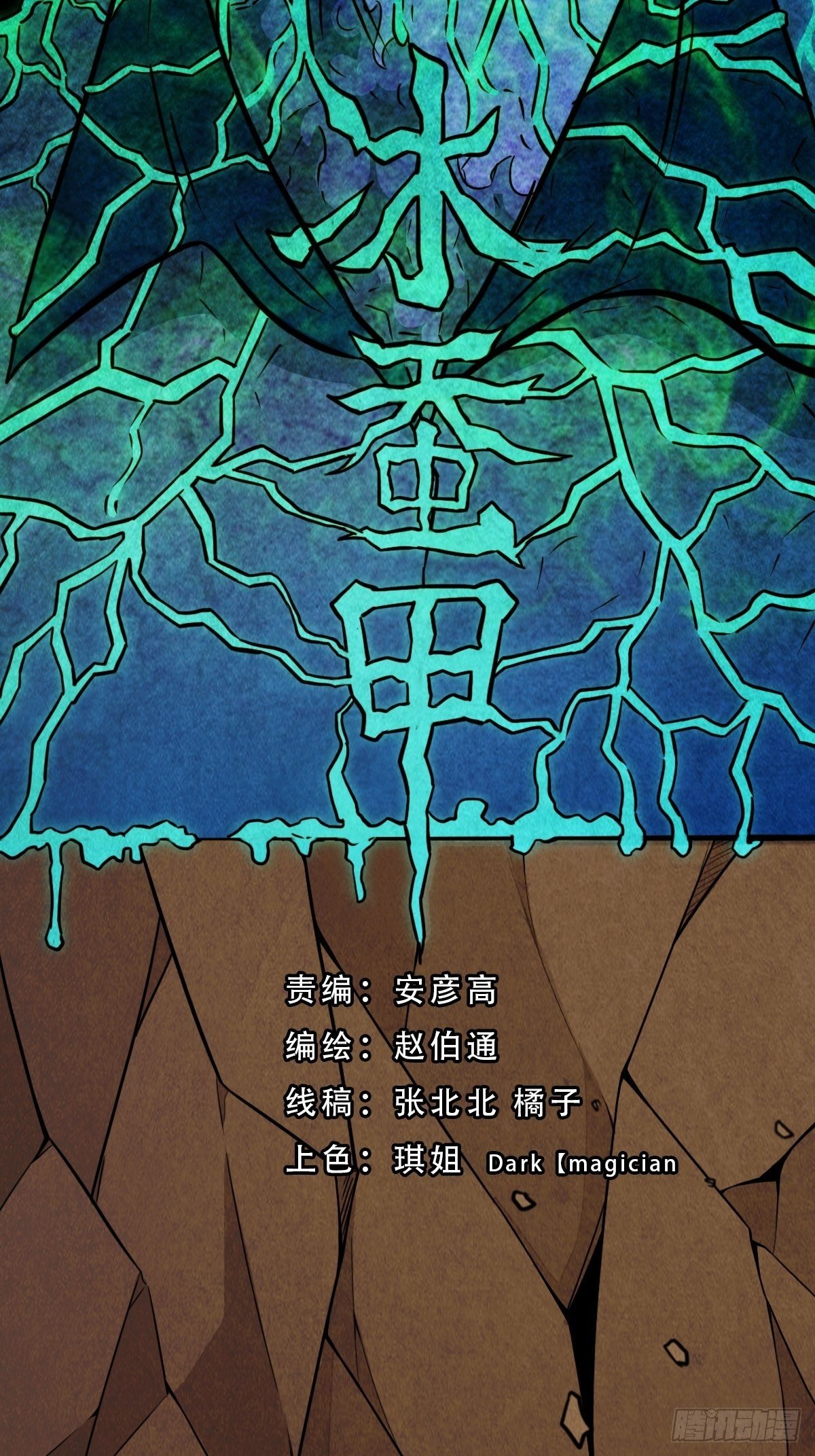 鬥厭神 - 冰蠶甲(1/2) - 2