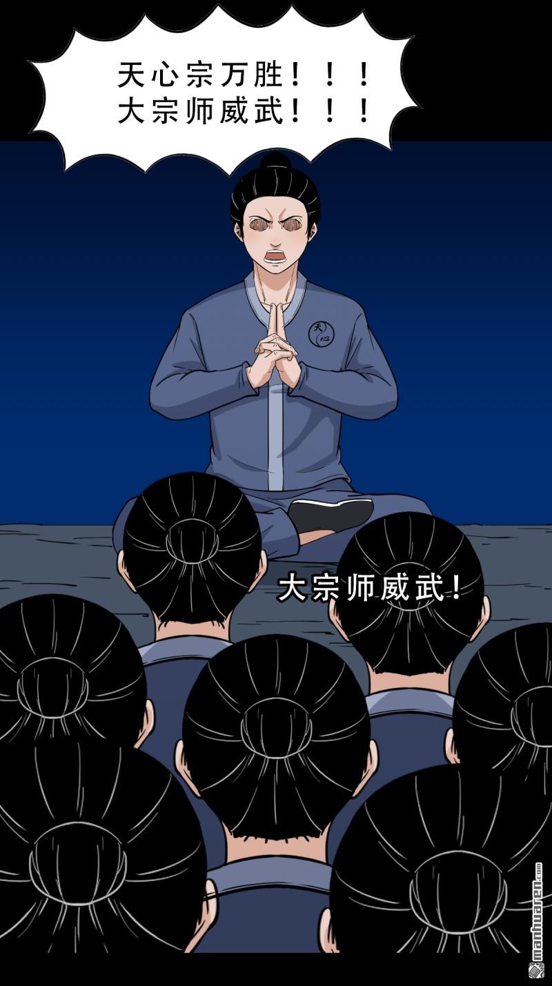 鬥厭神 - 第323回 天魔境 - 1