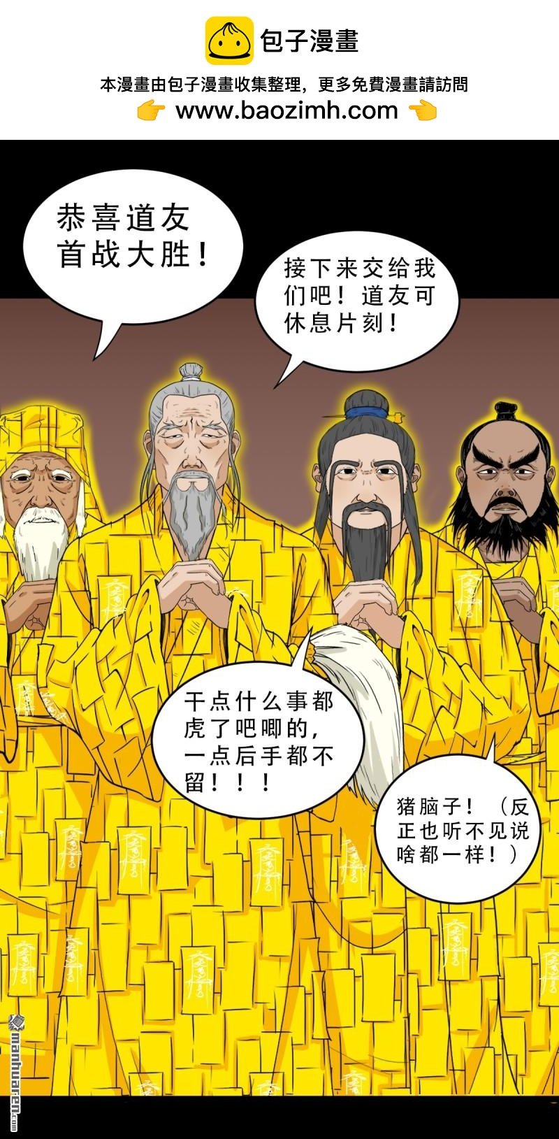 鬥厭神 - 第323回 天魔境 - 2